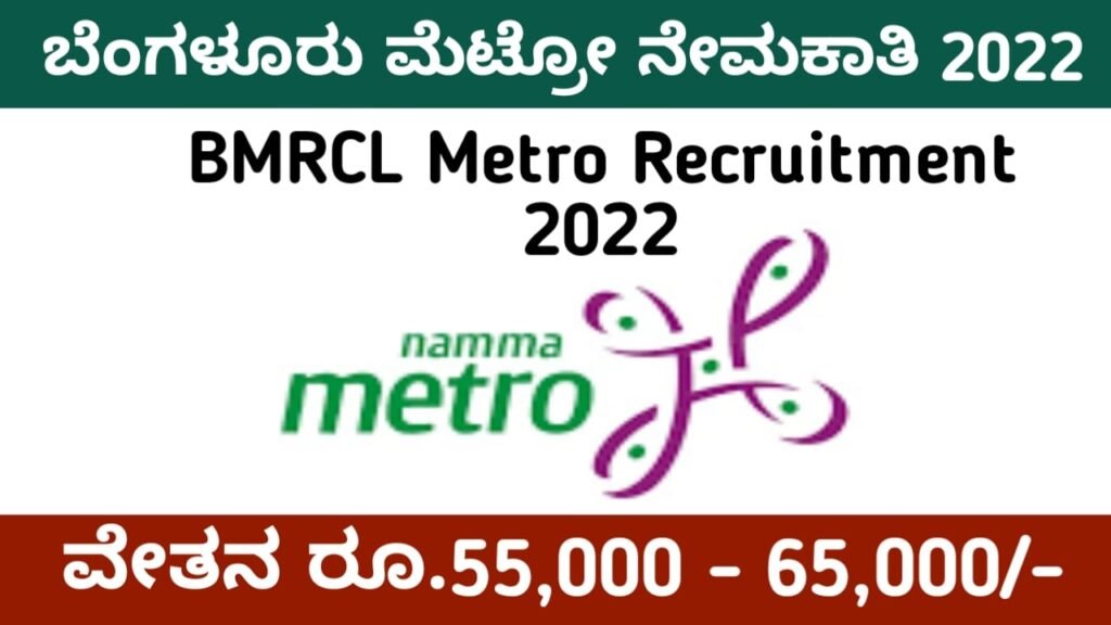 Bangalore Metro Recruitment 2022
