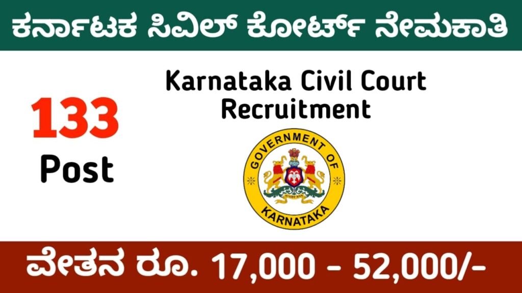 Karnataka Civil Court Recruitment 2022