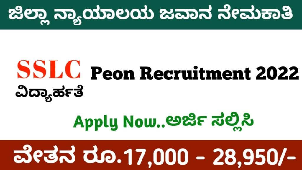 Peon Recruitment 2022 Karnataka
