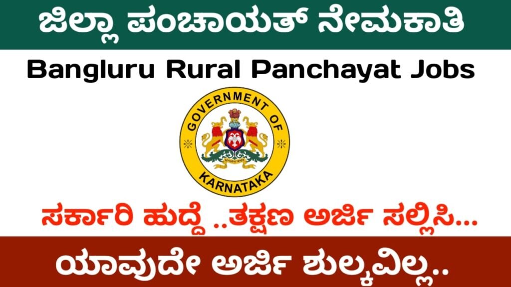 Karnataka Rural Zilla Panchayat Recruitment 2022