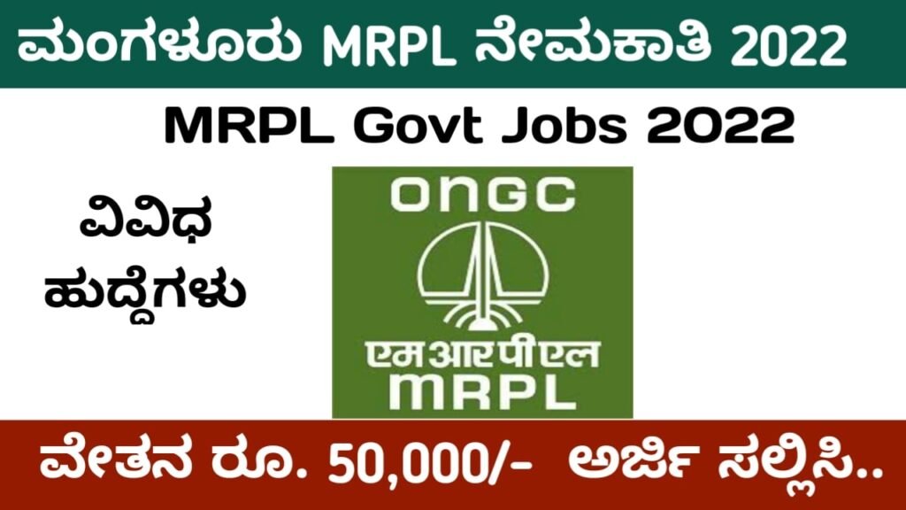 MRPL Recruitment 2022