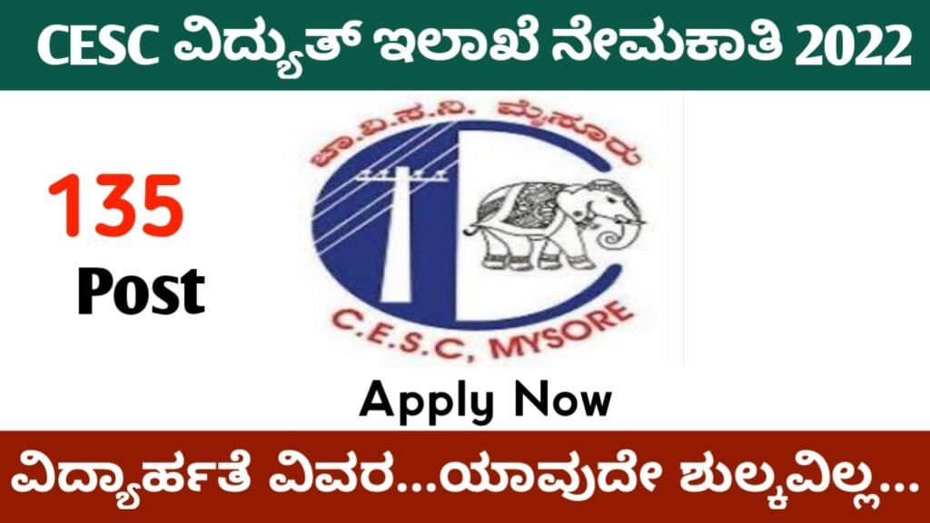 CESC Mysore Recruitment 2022