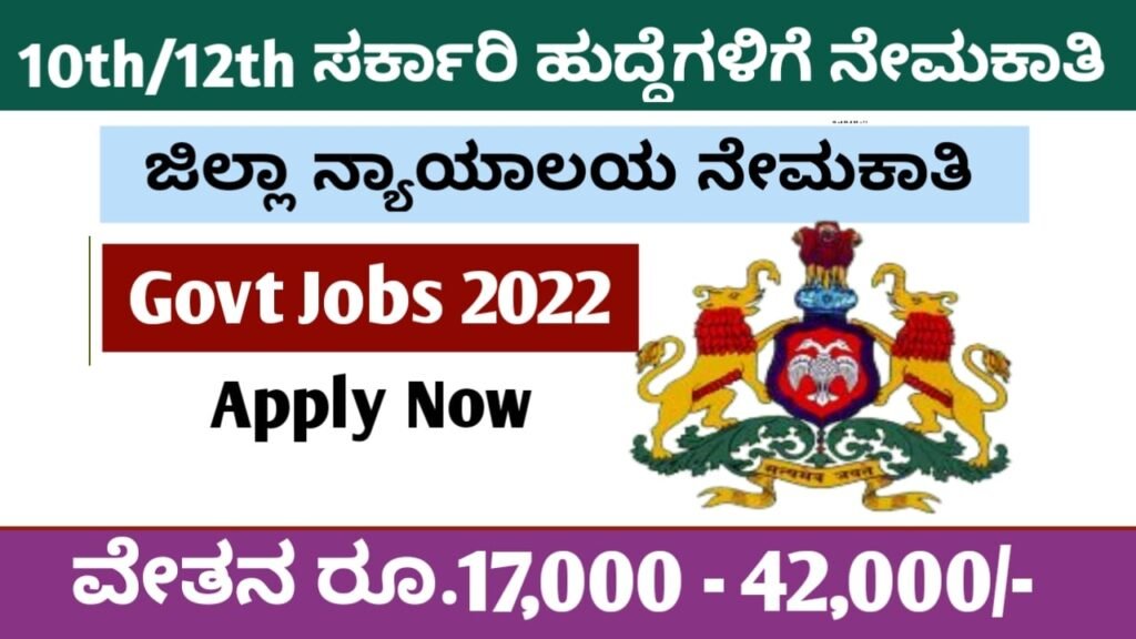 10th Pass Govt Jobs 2022