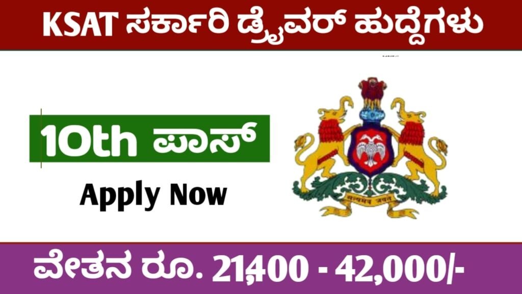 Govt Driver Recruitment 2022 Karnataka
