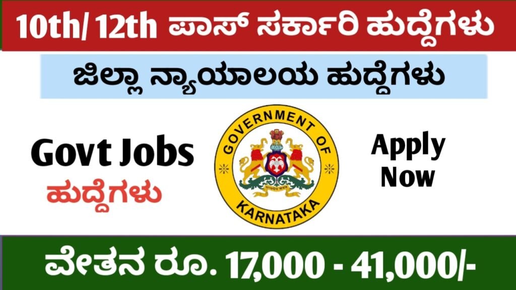 10th Pass Govt Jobs In Karnataka 2022