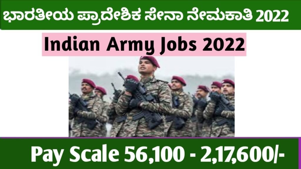 ಪ್ರಾದೇಶಿಕ ಭಾರತೀಯ ಸೇನಾ ನೇಮಕಾತಿ 2022:Territorial Army Recruitment 2022