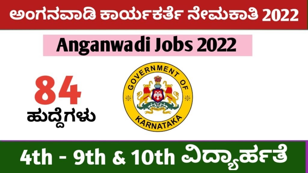 10th Pass Anganwadi Jobs 2022