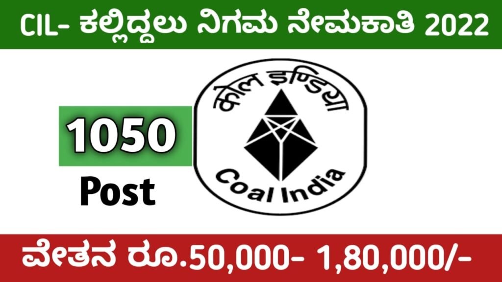 Coal India recruitment 2022