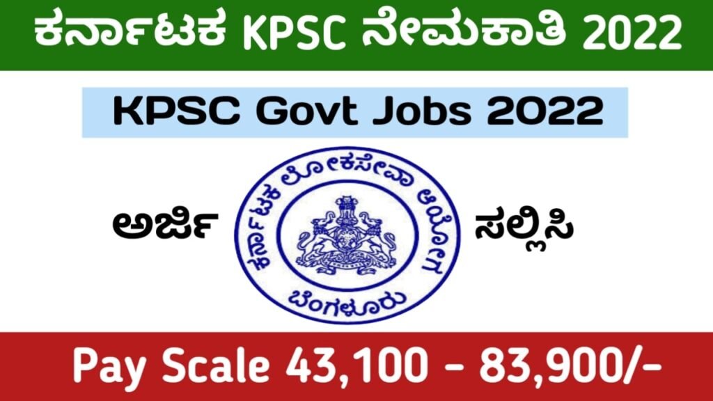KPSC ಸರ್ಕಾರಿ ಹುದ್ದೆಗಳು 2022: KPSC Recruitment 2022 Karnataka 