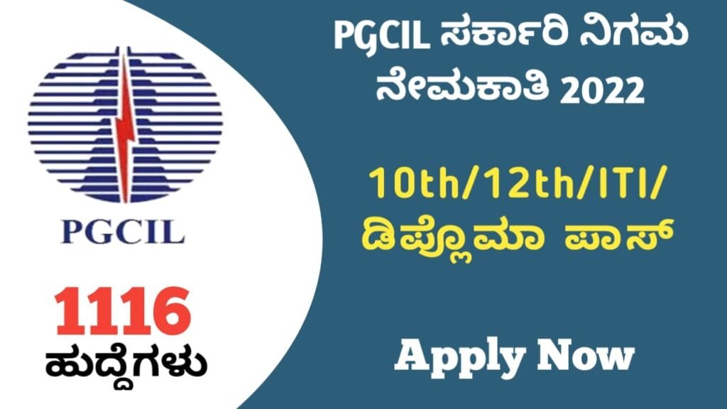 PGCIL Recruitment 2022 Karnataka