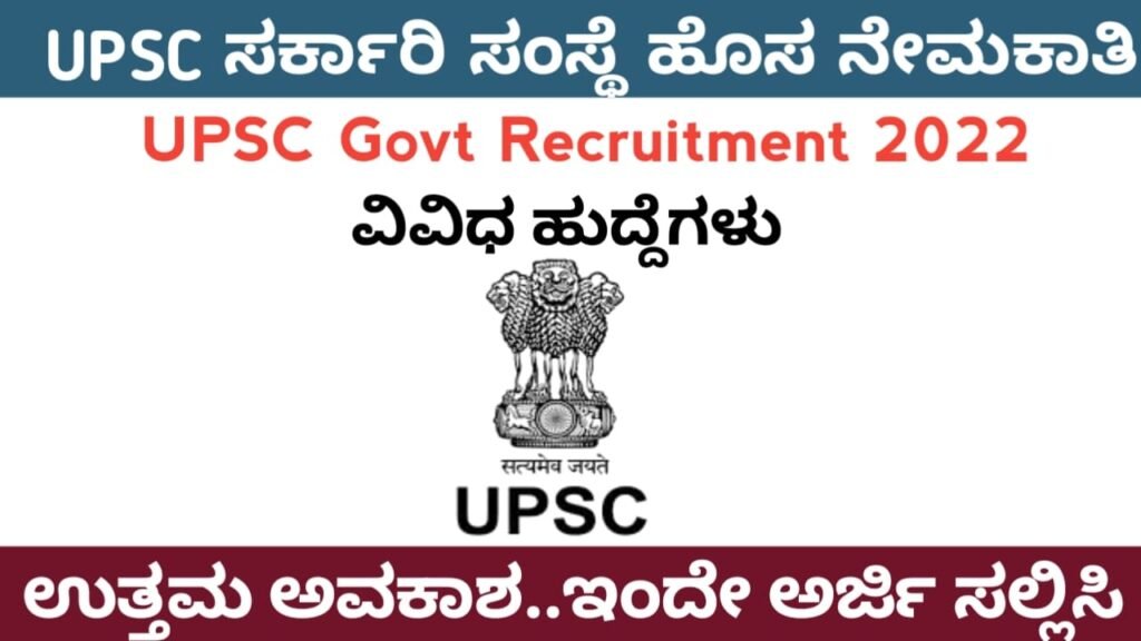 UPSC Recruitment 2022 Apply now