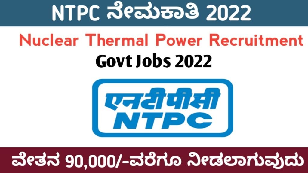 NTPC ನಿಗಮ ನೇಮಕಾತಿ 2022: NTPC Recruitment 2022 Apply Online