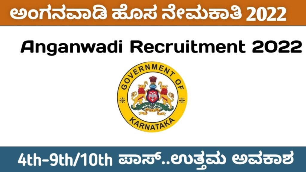 Karnataka Anganwadi Jobs 2022