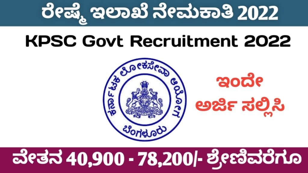 KPSC New Recruitment 2022