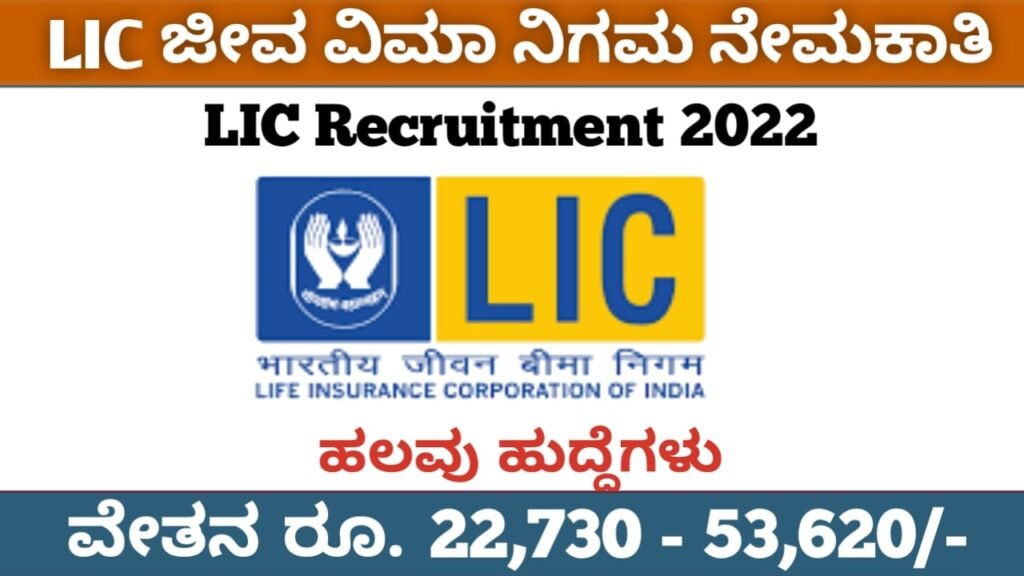 LIC Recruitment 2022 Apply Online