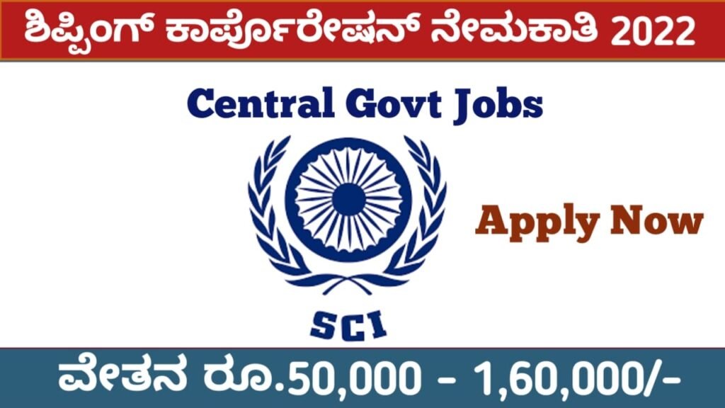 SCI Govt Job Recruitment 2022