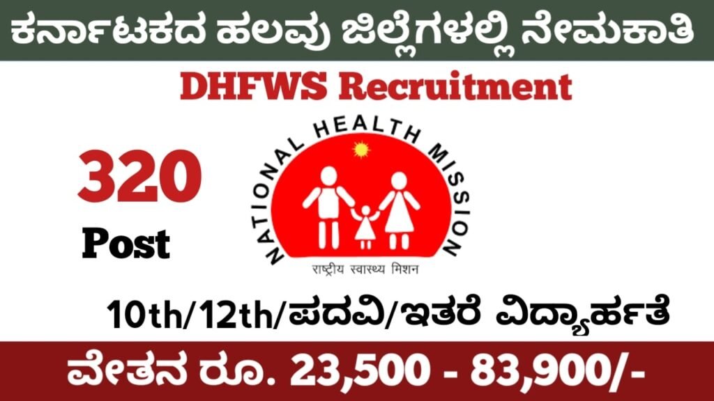 DHFWS Karnataka Recruitment 2022