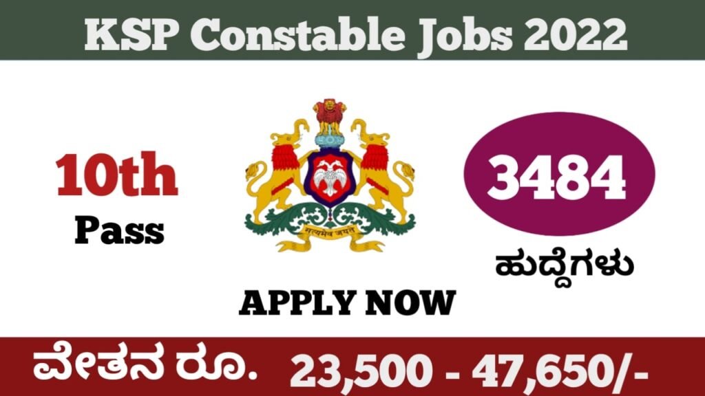 ಪೊಲೀಸ್ ಇಲಾಖೆ ಹೊಸ ಹುದ್ದೆಗಳು 2022:Karnataka Police Constable Recruitment 2022