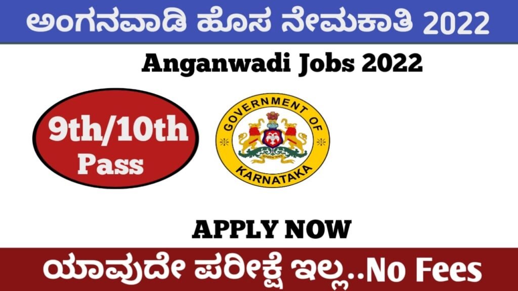 Anganwadi Teacher Jobs 2022