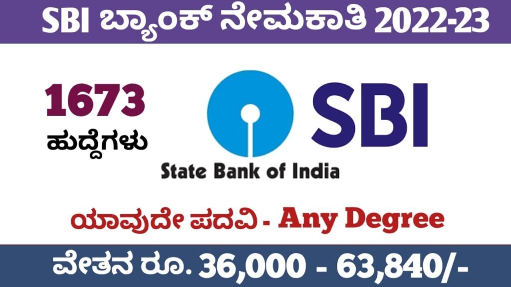 SBI Bank Recruitment 2022