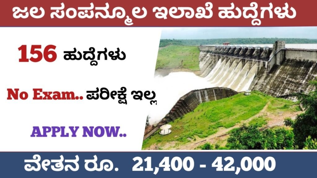 Water Resources Department Recruitment 2022