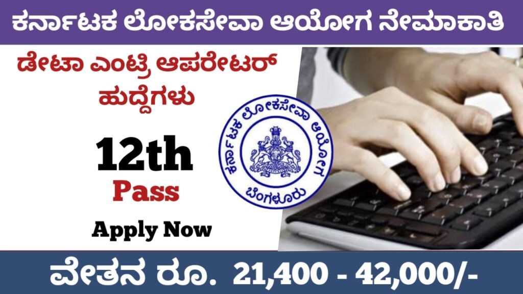 Data Entry Operater Recruitment 2022