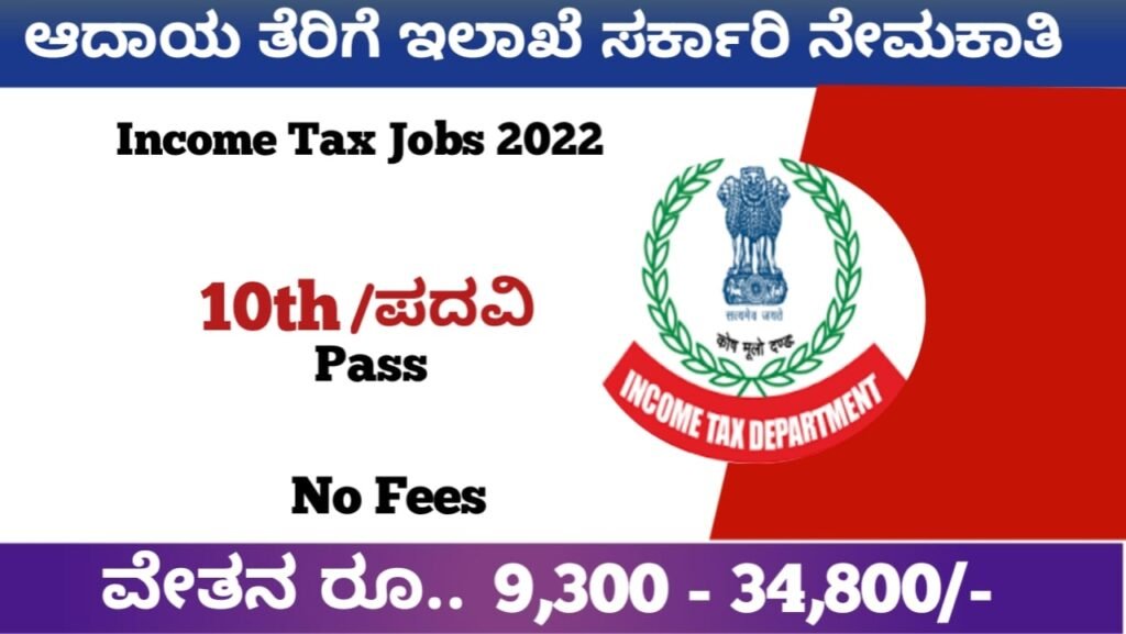 Income Tax Recruitment 2022 Notification|