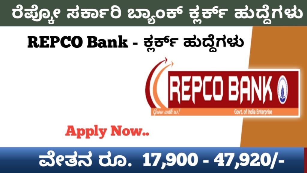 Repco Bank Recruitment 2022-23 Notification