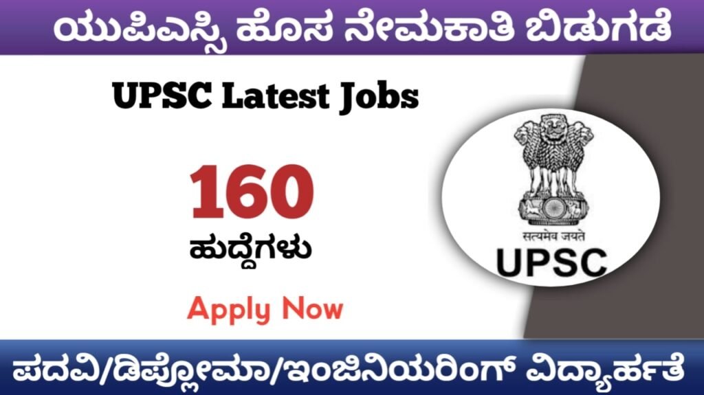 UPSC Recruitment 2022-23 Notification
