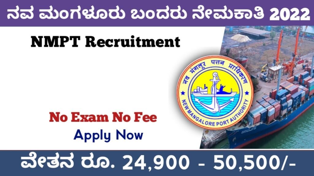 Mangalore Port Recruitment 2022-23