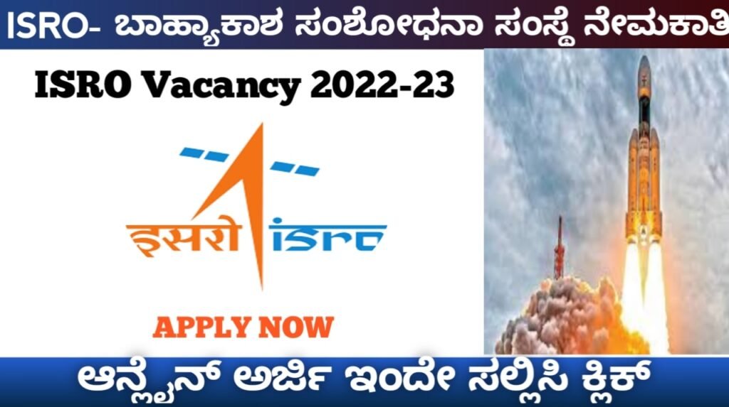 ISRO Recruitment 2023 for Engineers