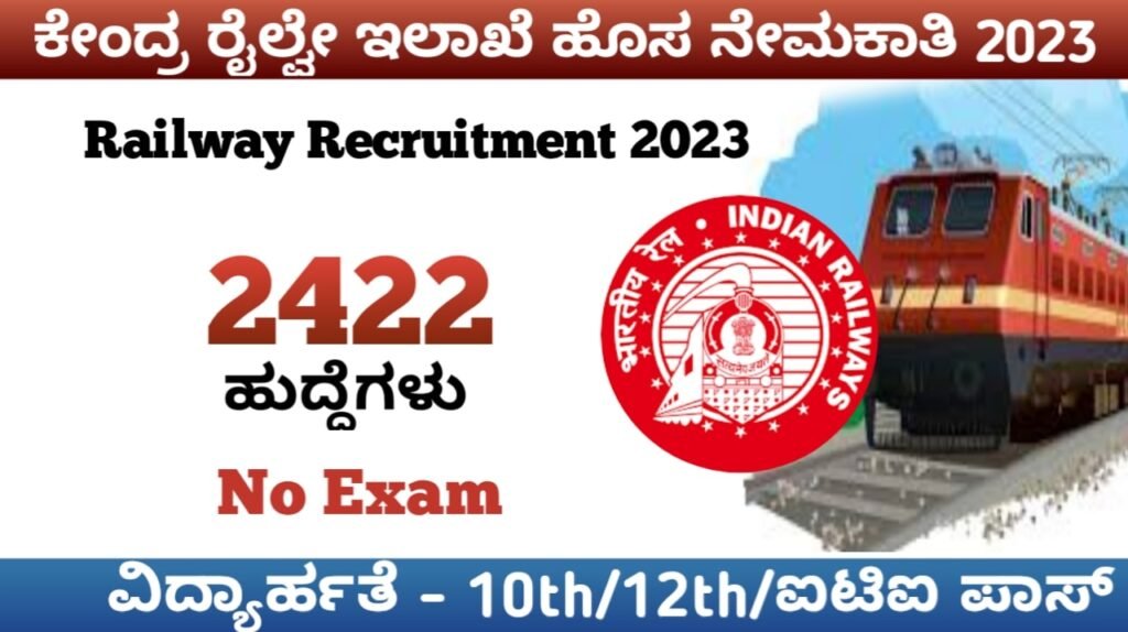 ಐಟಿಐ ಪಾಸ್ ರೈಲ್ವೇ ಇಲಾಖೆ ಉದ್ಯೋಗ 2023:Railway Recruitment 2023