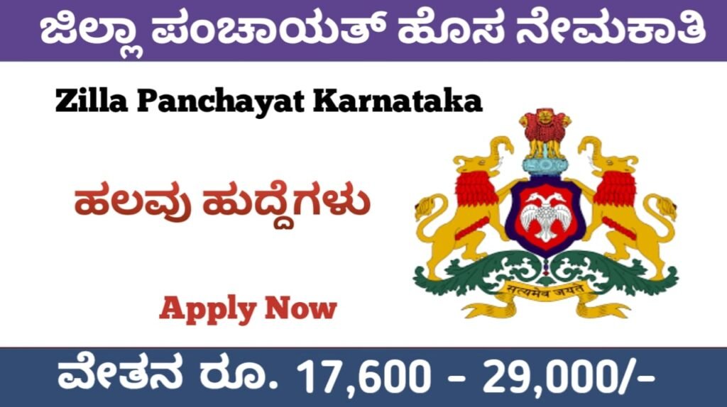 Zilla Panchayat Recruitment in Karnataka 2022-23
