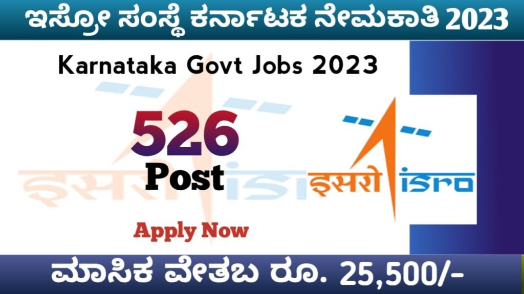 ISRO ಬೆಂಗಳೂರು ನೇಮಕಾತಿ 2023: ISRO Bangalore Recruitment 2023