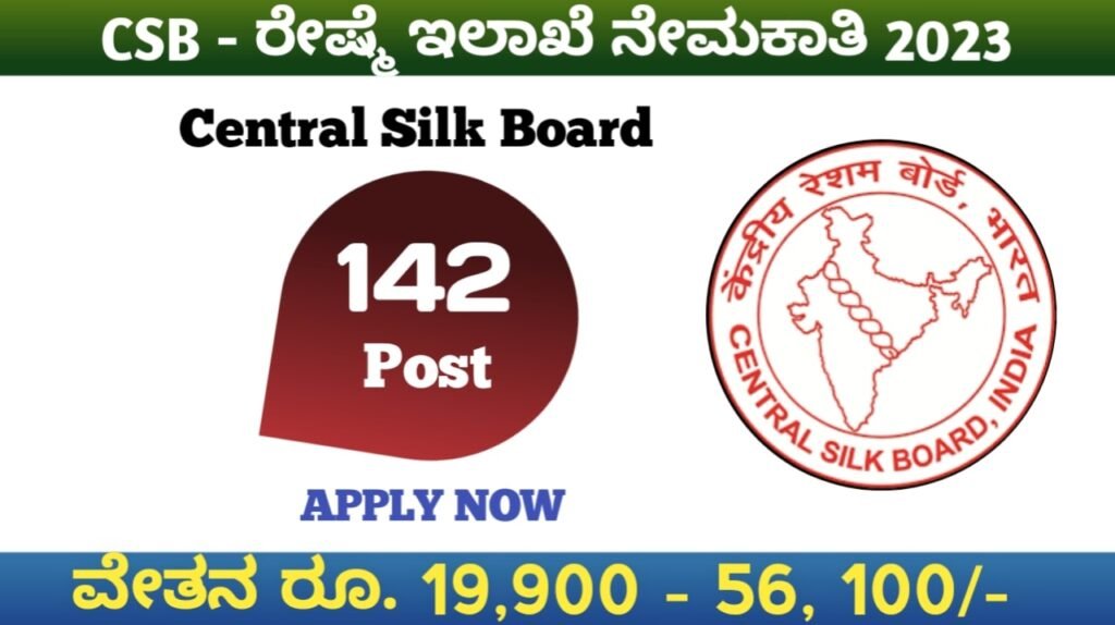 Karnataka Silk Board Recruitment 2023