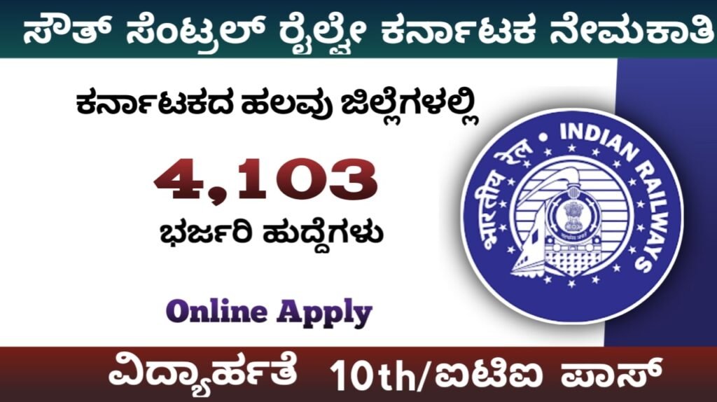 Karnataka Railway Recruitment 2023