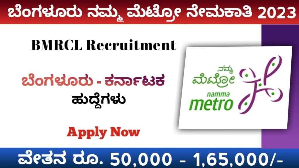 BMRCL Recruitment 2023 Karnataka
