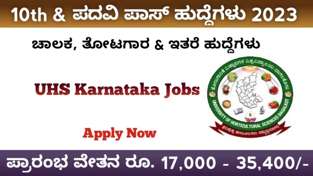 10th & Degree Pass Recruitment 2023 karnataka
