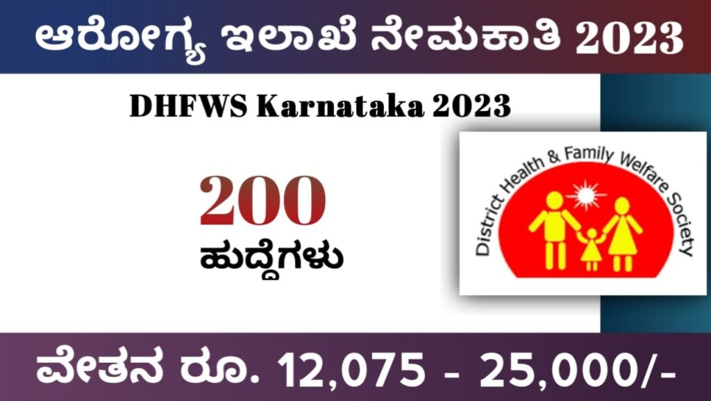Karnataka Health Department recruitment 2023