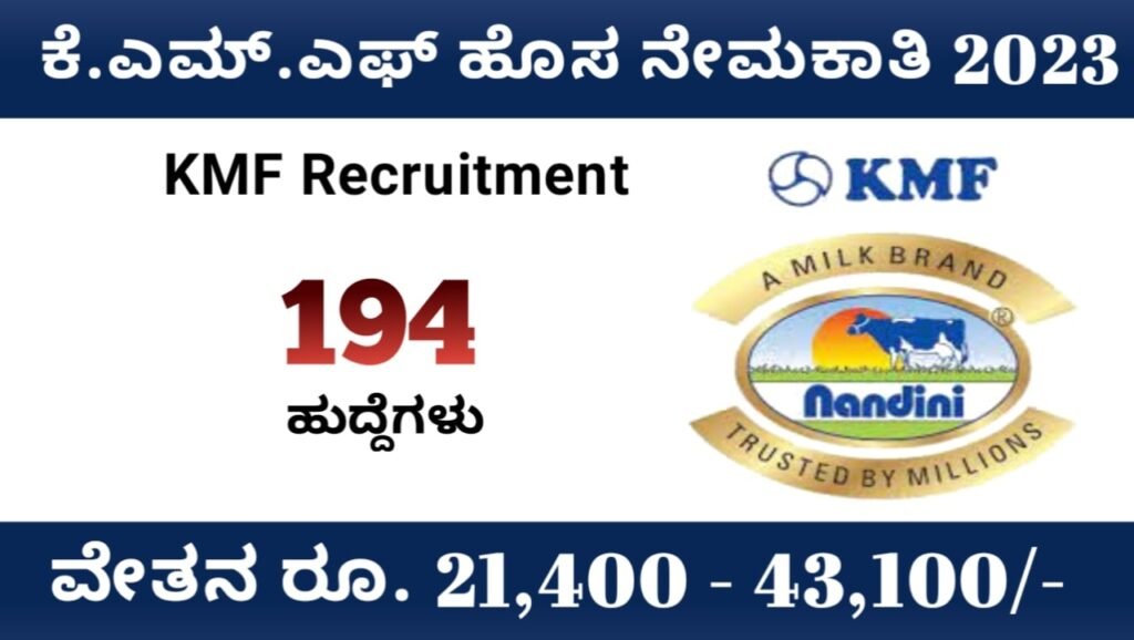 KMF Jobs 2023 Karnataka