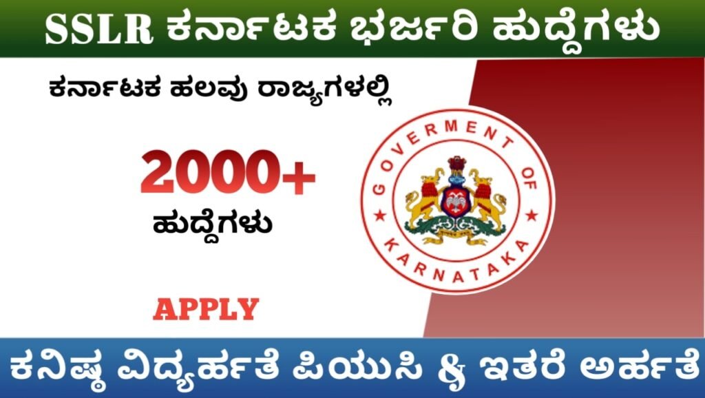Land Surveyor Karnataka Jobs 2023