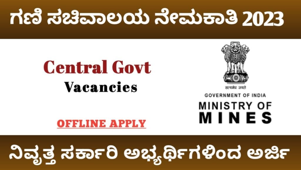 Ministry Of Mines Recruitment 2023