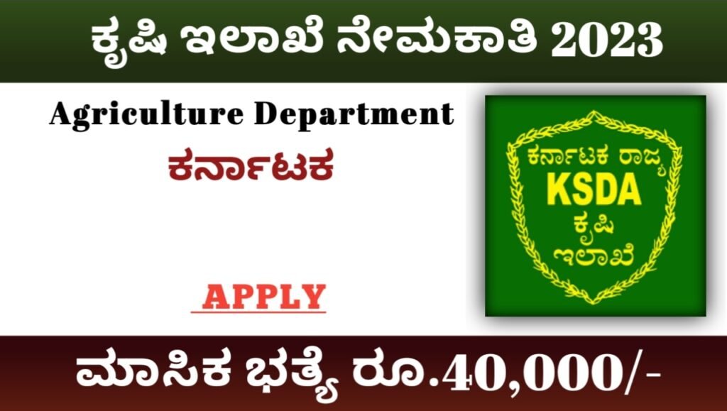 Agriculture Department Recruitment 2023