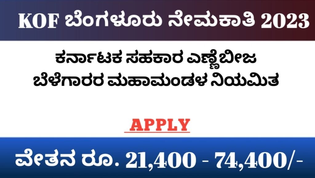 KOF Bangalore Recruitment 2023