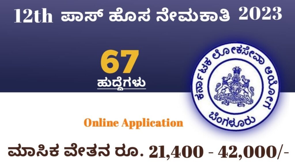 12th Pass Govt Jobs in Karnataka 2023