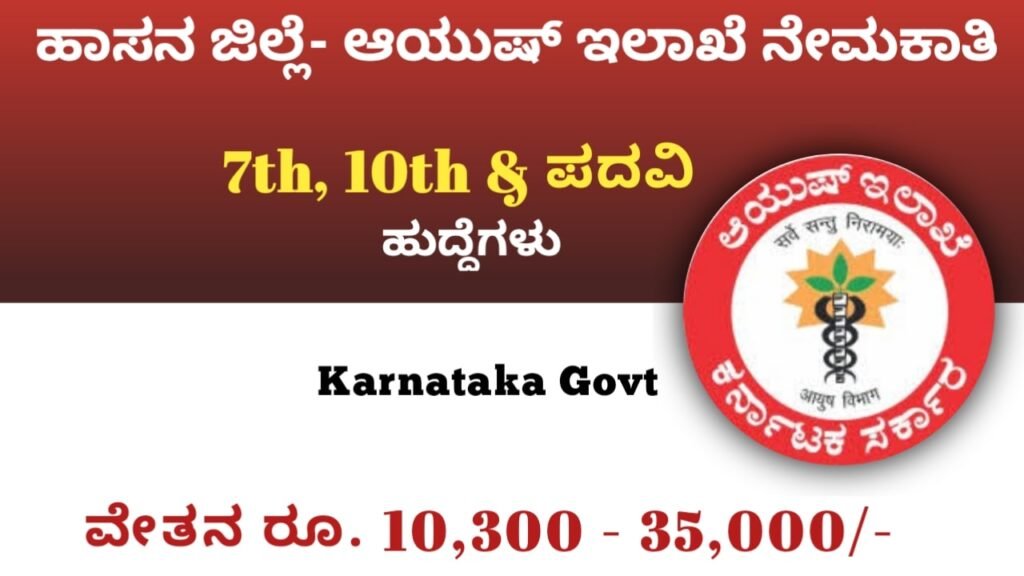 Hassan District govt jobs 2023 Karnataka