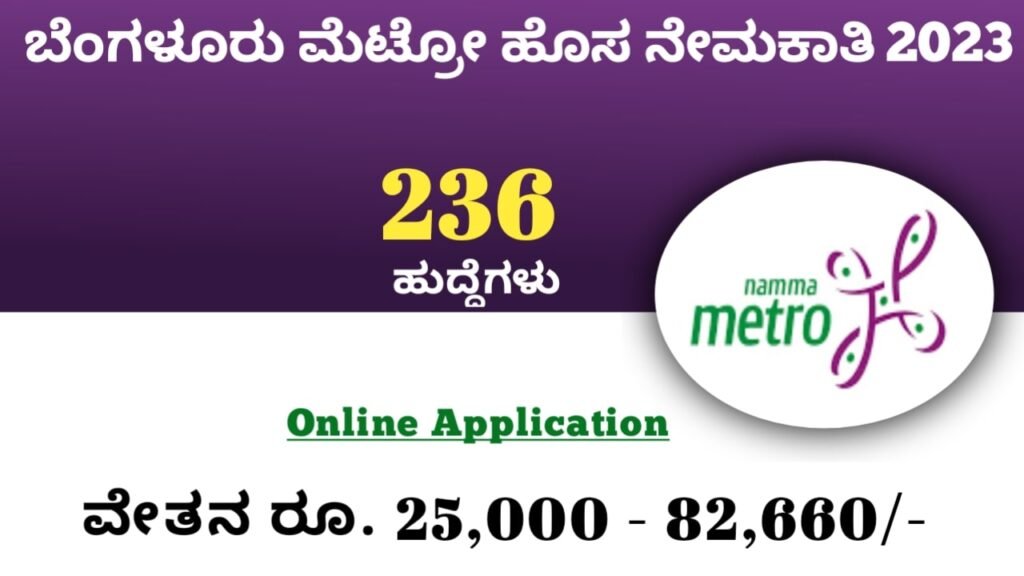 Bangalore Metro Latest Jobs 2023