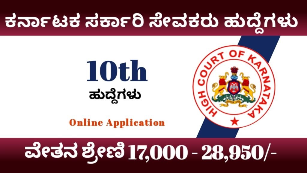 10th Pass Govt Jobs in Karnataka 2023