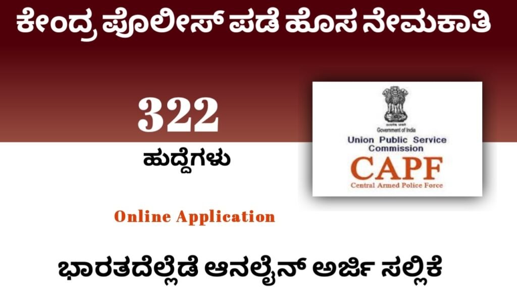 Central Police Force Recruitment 2023