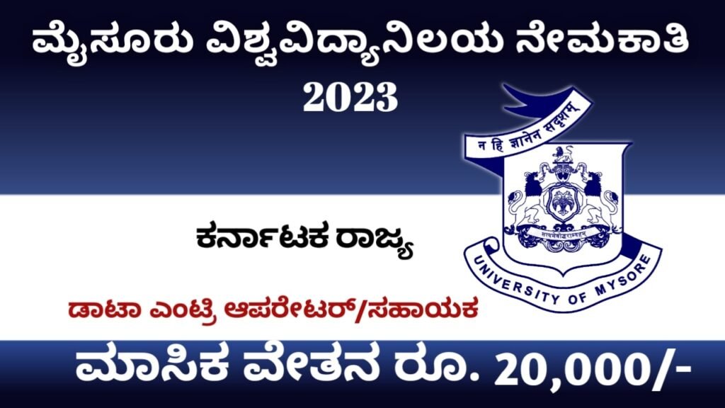 Mysore University Recruitment 2023